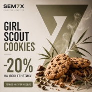 –20% НА ВСЮ ГЕНЕТИКУ GIRL SCOUT COOKIES от магазина Semki